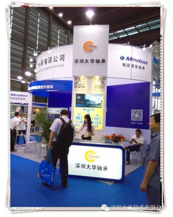 深圳大華軸承參展“第十三屆深圳國際小電機(jī)展覽會